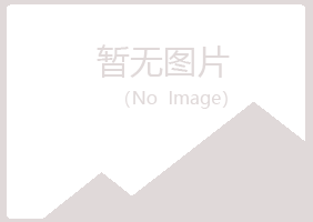 巫山县涵双咨询有限公司